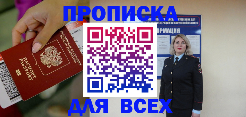 прописка регистрация в Мурино