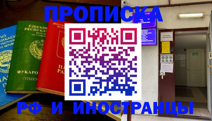 временная регистрация купить в Мурино